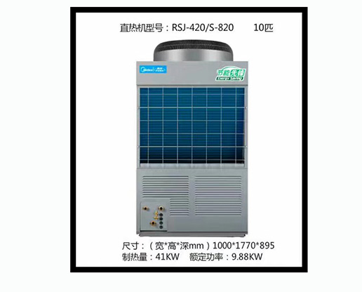 10P 美的空气能热水器直热型RSJ-420S-820
